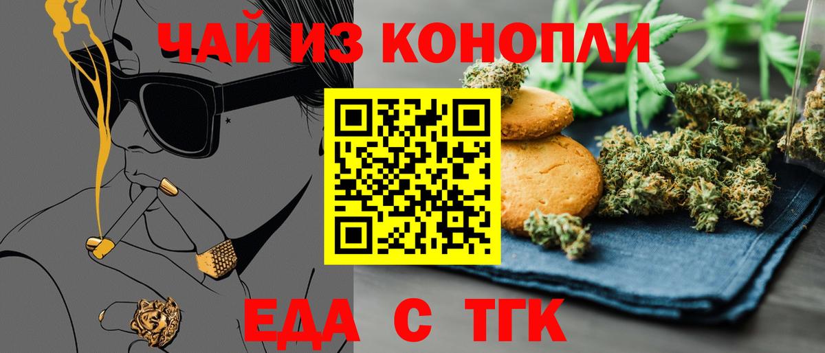 Печенье с ТГК конопля  Вход с VPN  Ахтубинск 