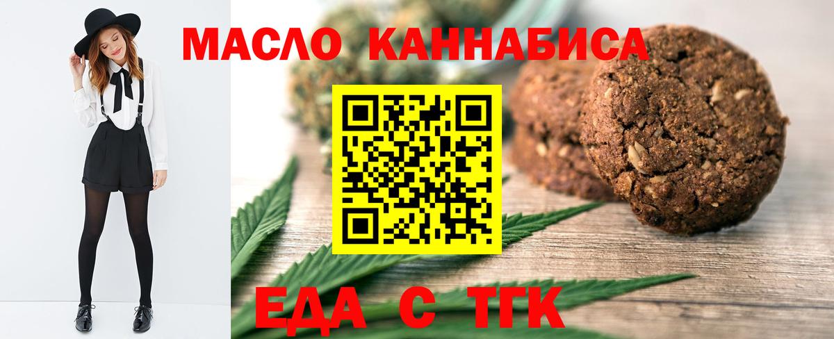 Печенье с ТГК конопля Ахтубинск