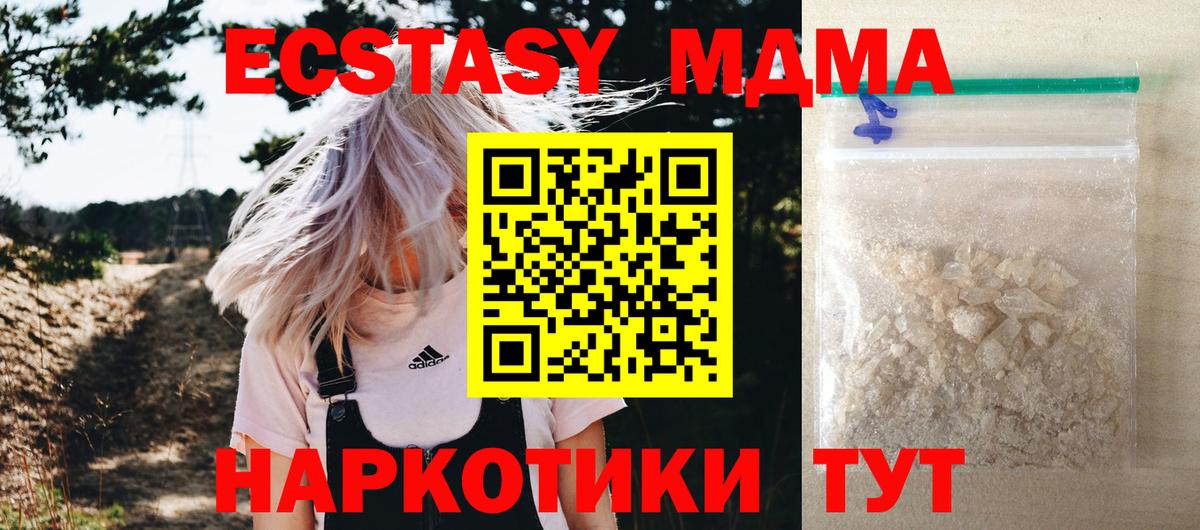 МДМА кристаллы  MDMA кристаллы  Вход с VPN  МДМА  Ахтубинск 