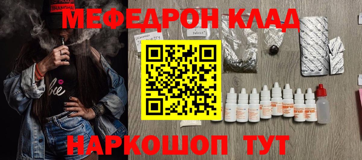 Меф мяу мяу  Ахтубинск