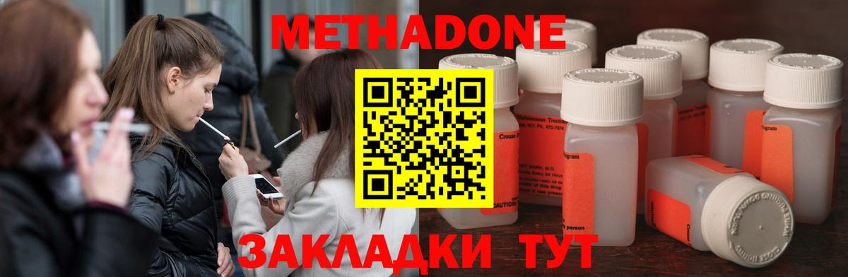 МЕТАДОН белоснежный  Метадон кристалл  Ахтубинск  Вход с VPN 